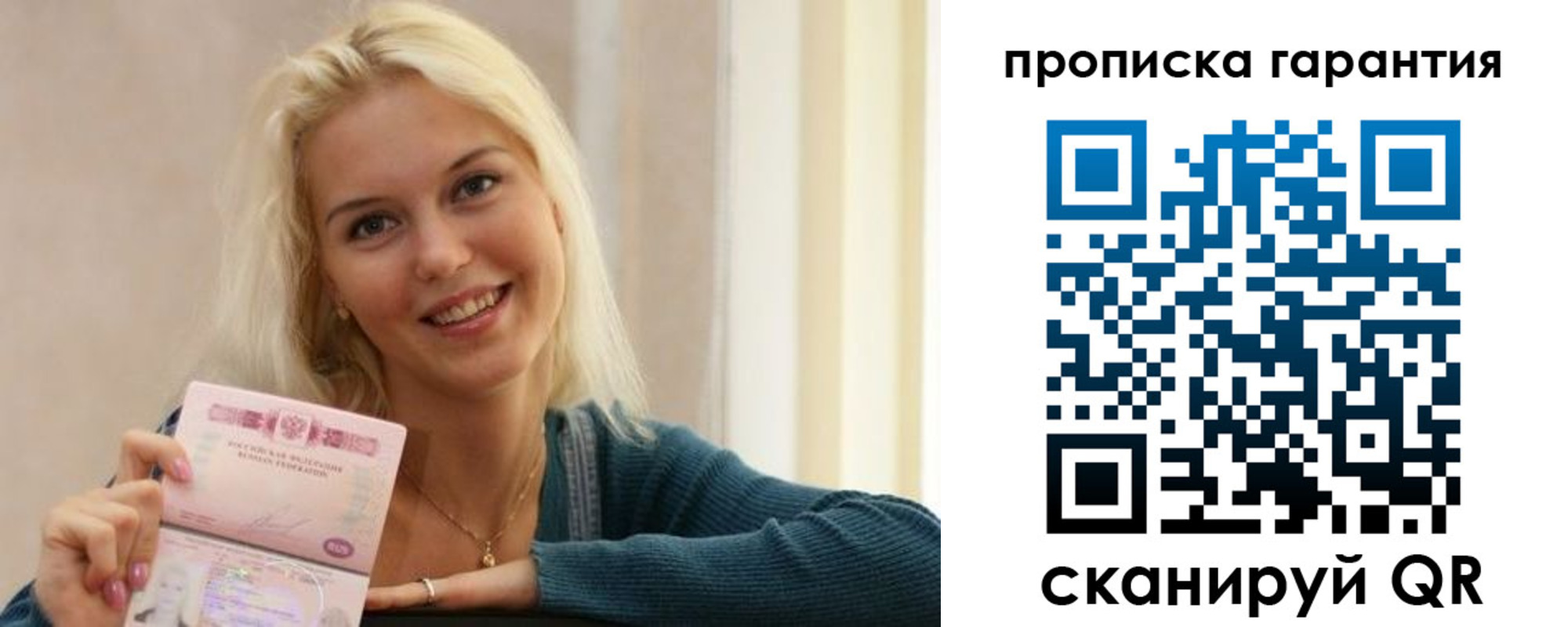 прописка для кредита в Пушкино